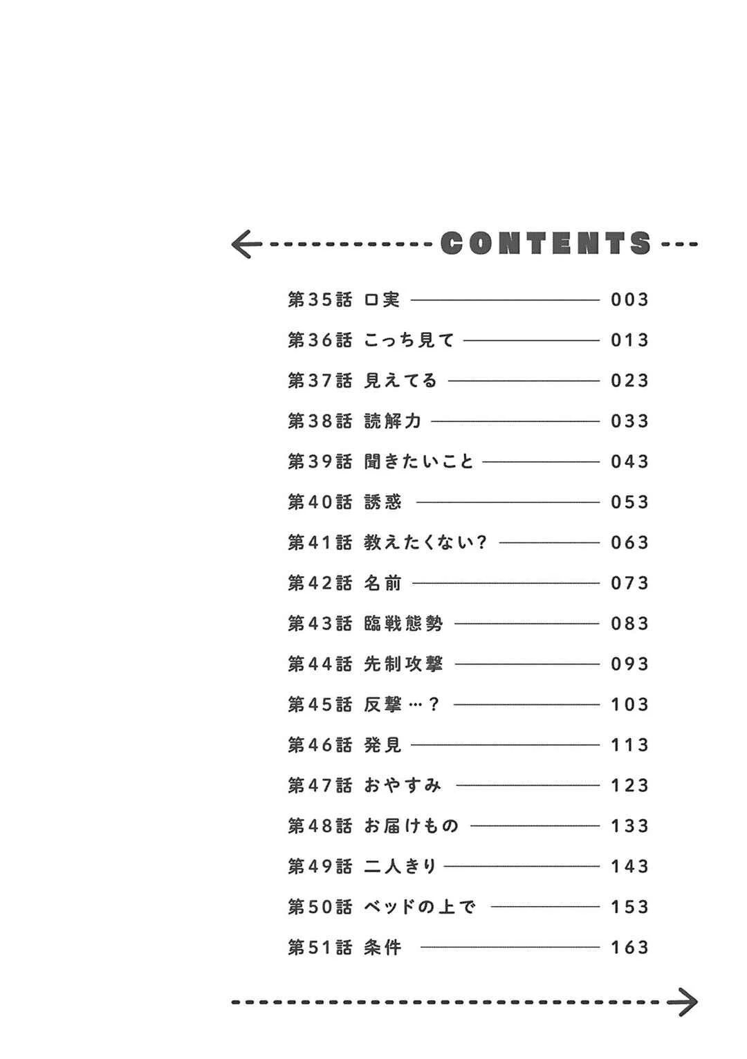 Tonari no Seki no Yatsu ga Souiu Me de Mitekuru — Cap. 51, pág. 3