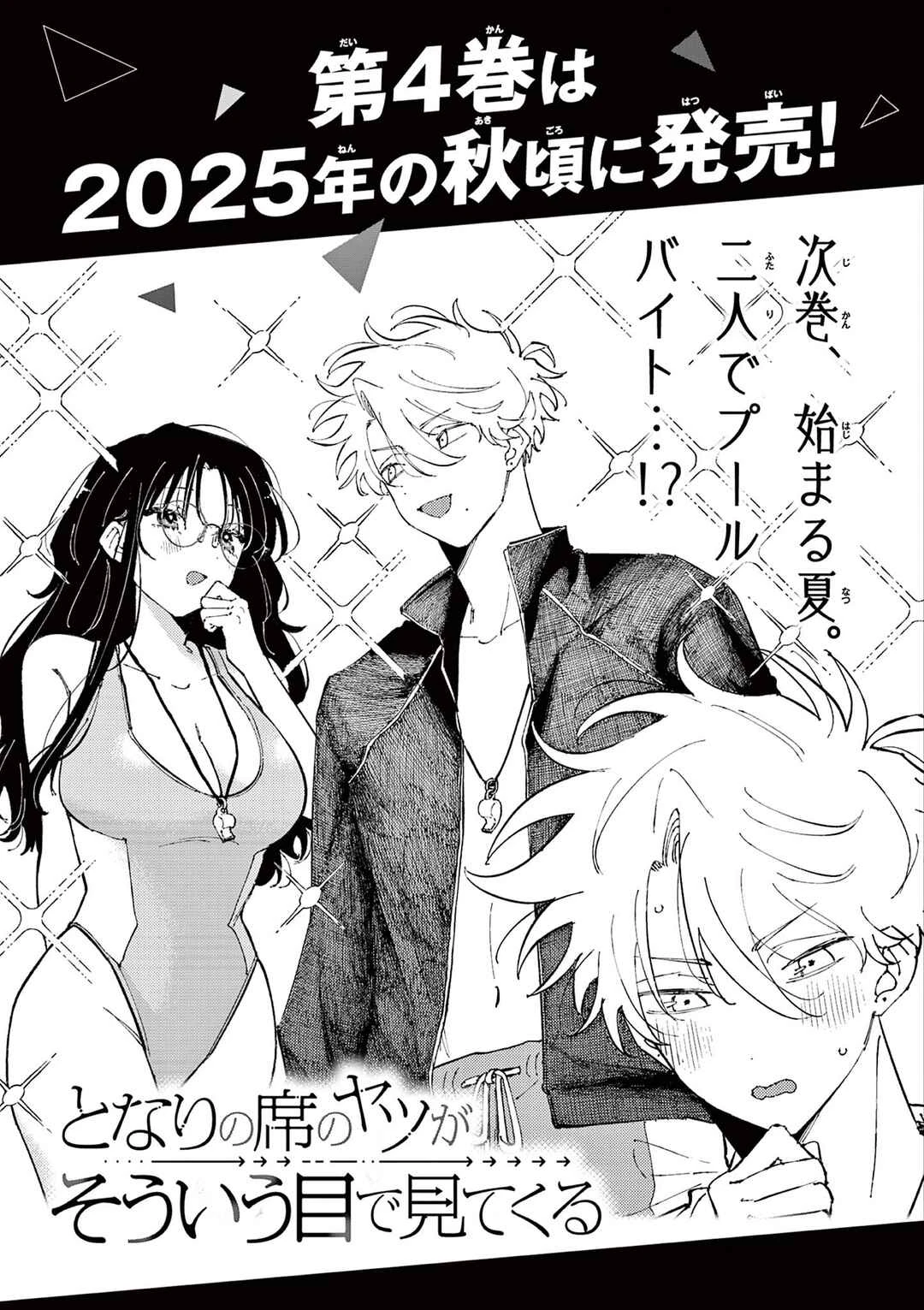 Tonari no Seki no Yatsu ga Souiu Me de Mitekuru — Cap. 51, pág. 39