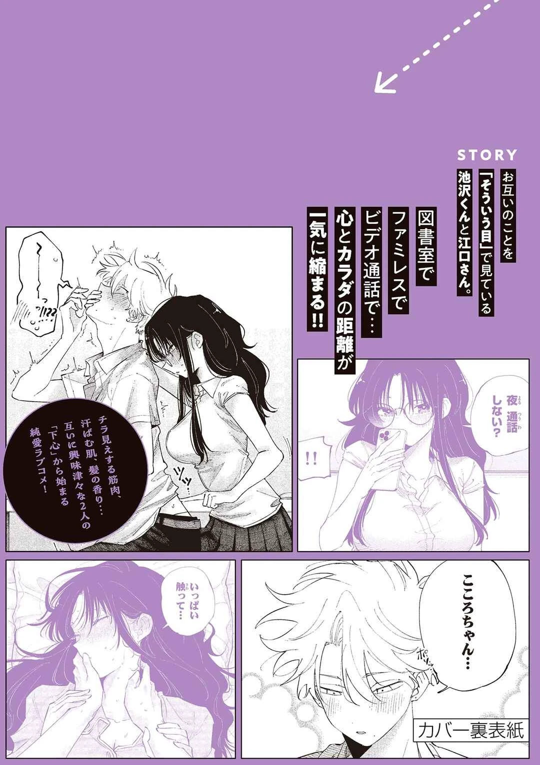 Tonari no Seki no Yatsu ga Souiu Me de Mitekuru — Cap. 51, pág. 44