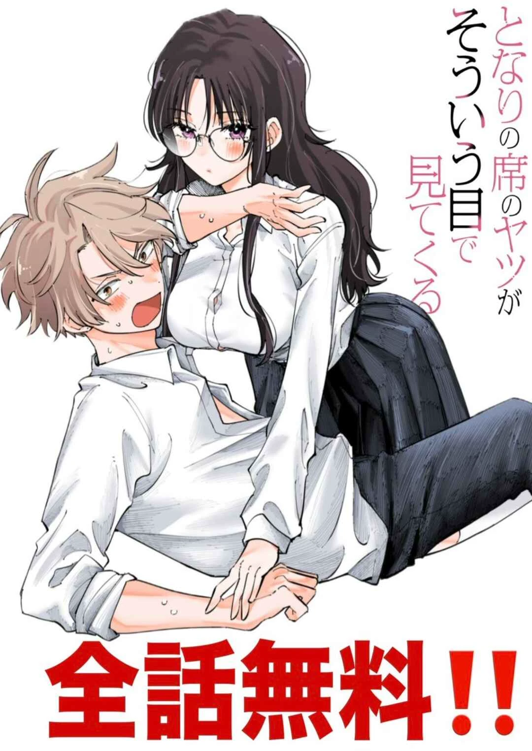 Tonari no Seki no Yatsu ga Souiu Me de Mitekuru — Cap. 59, pág. 12