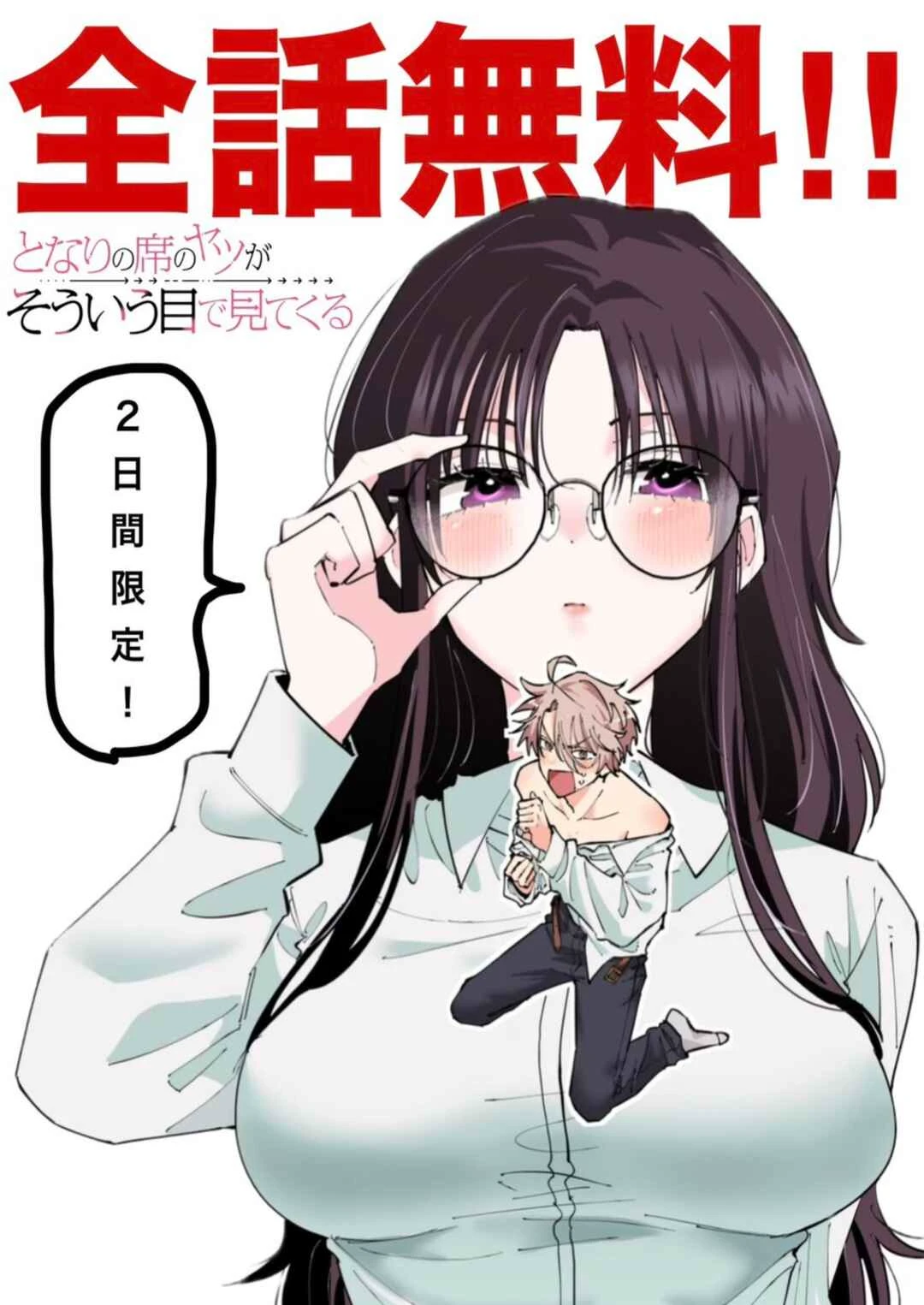 Tonari no Seki no Yatsu ga Souiu Me de Mitekuru — Cap. 59, pág. 13
