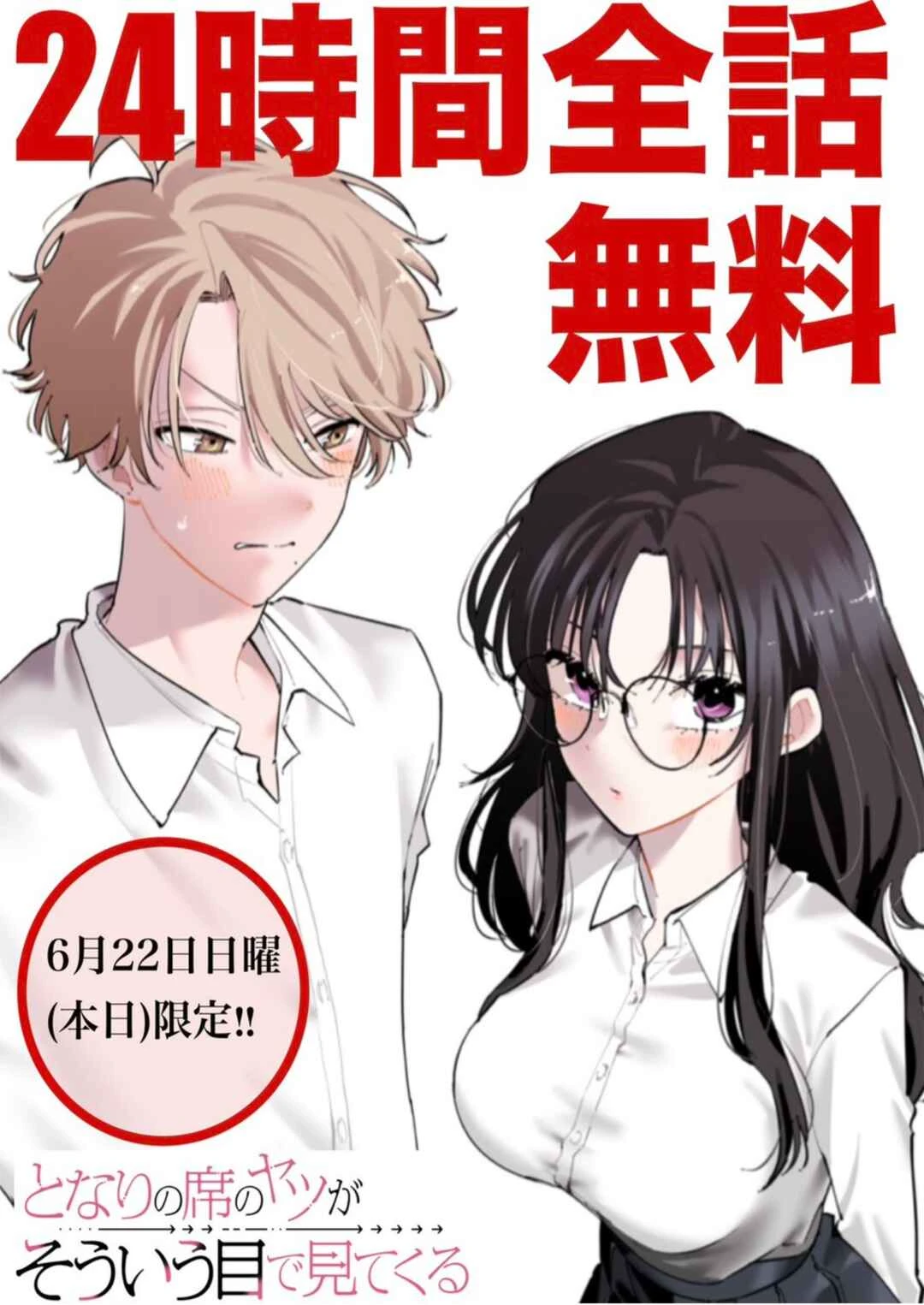 Tonari no Seki no Yatsu ga Souiu Me de Mitekuru — Cap. 59, pág. 14