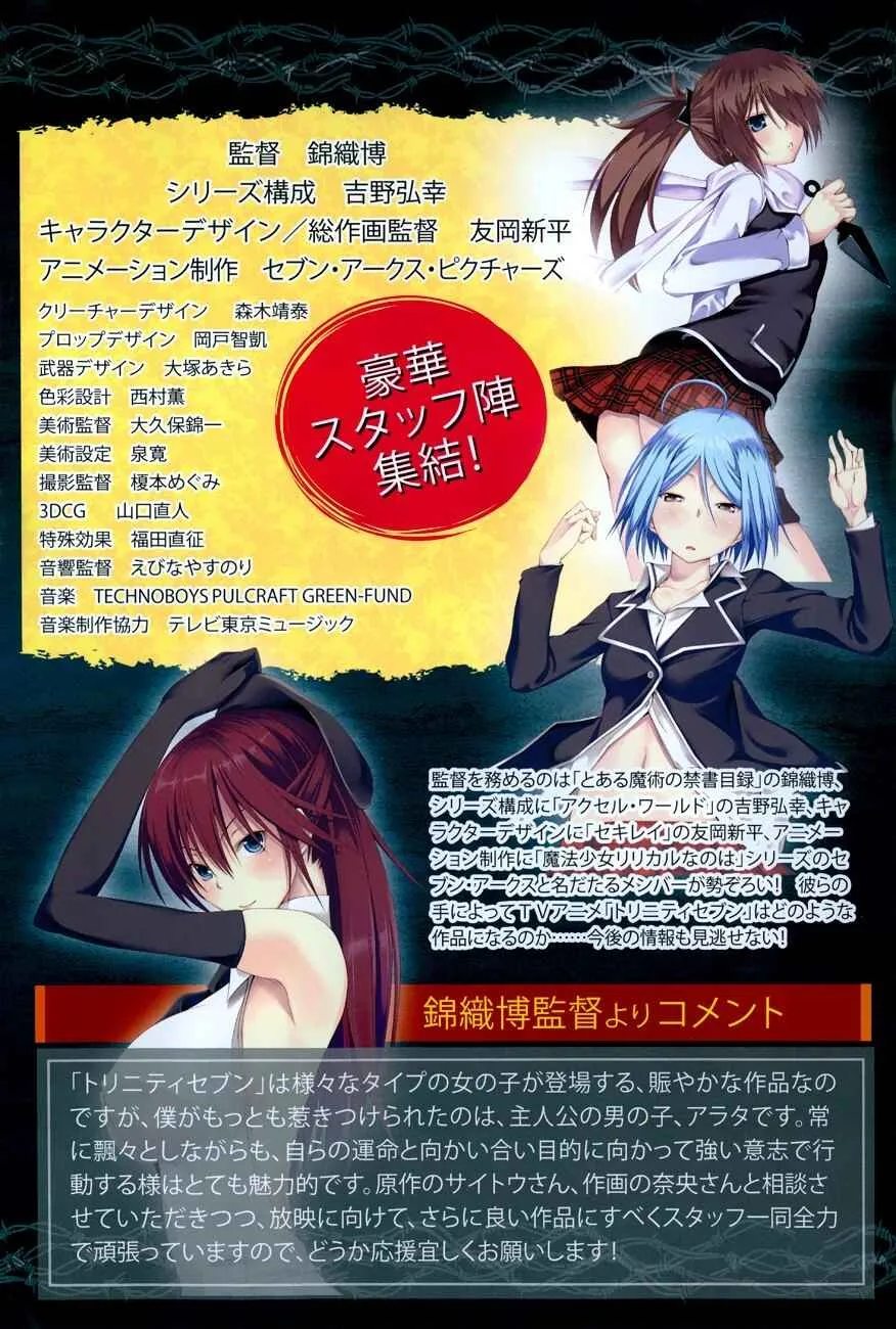 Trinity Seven — Cap. 43, pág. 4