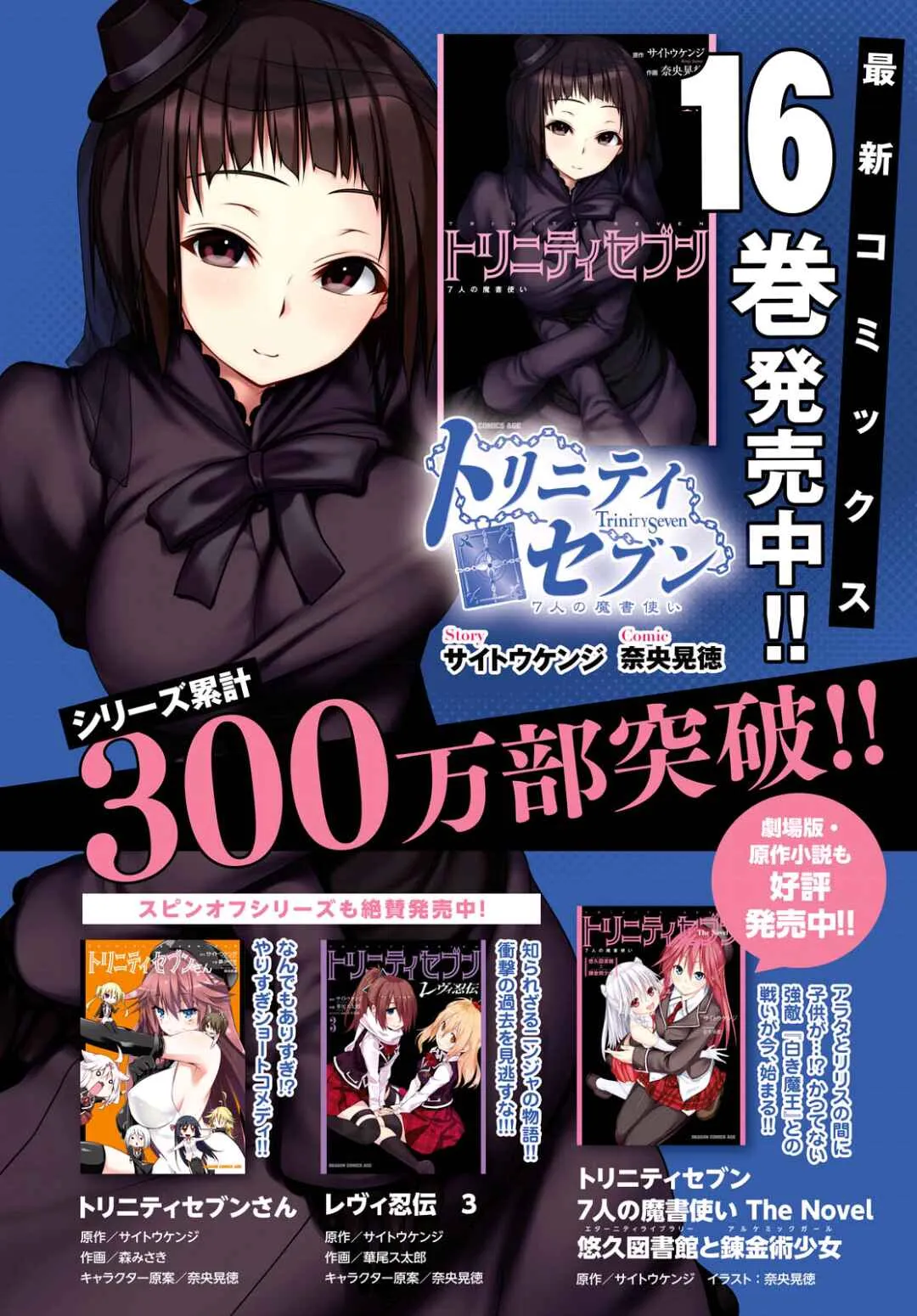 Trinity Seven — Cap. 74, pág. 3