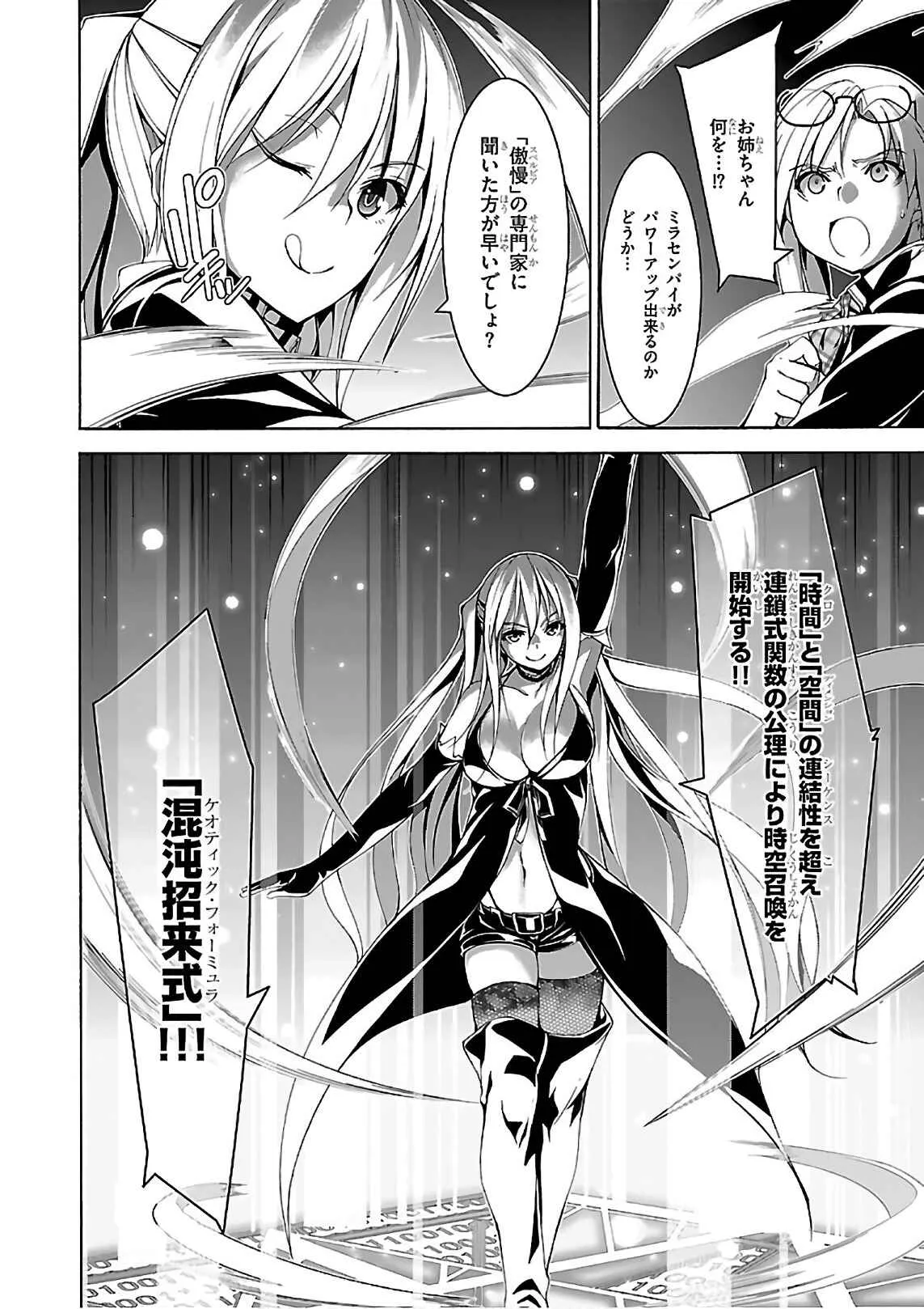 Trinity Seven — Cap. 83, pág. 17
