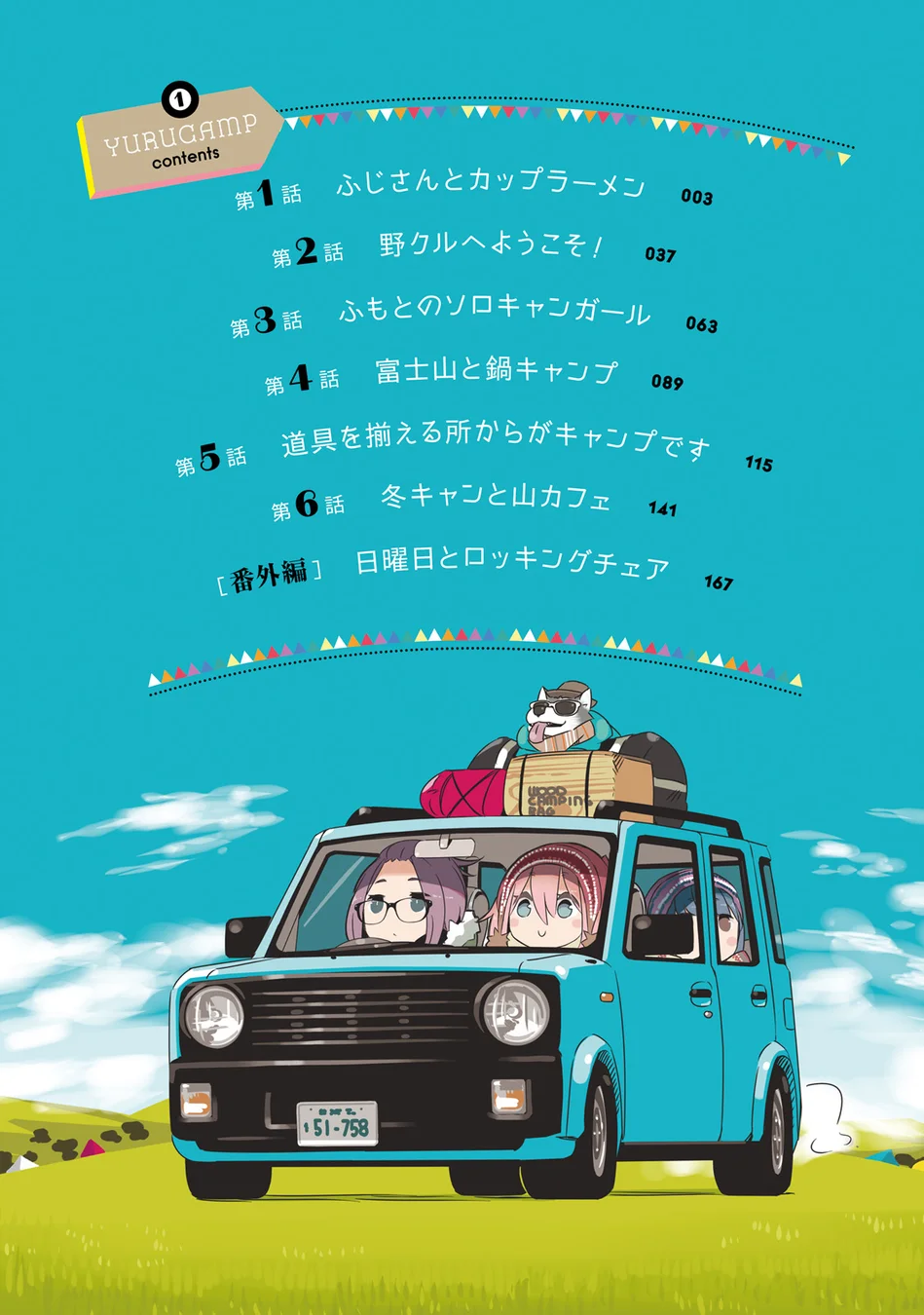 Yuru Camp△ — Cap. 1, pág. 8